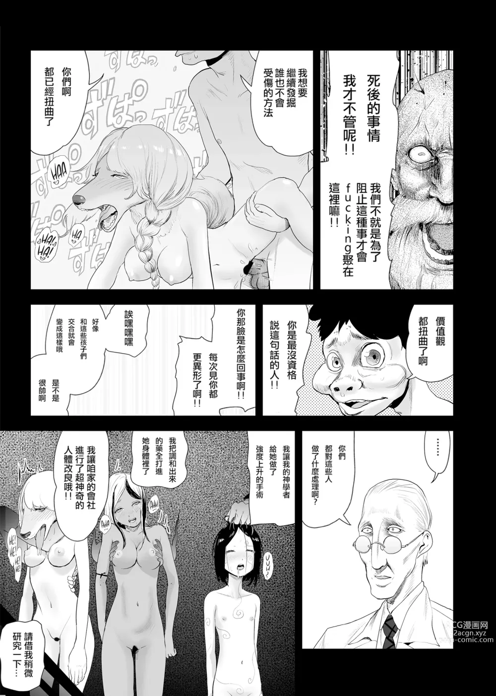 Page 153 of manga 桃桃姬