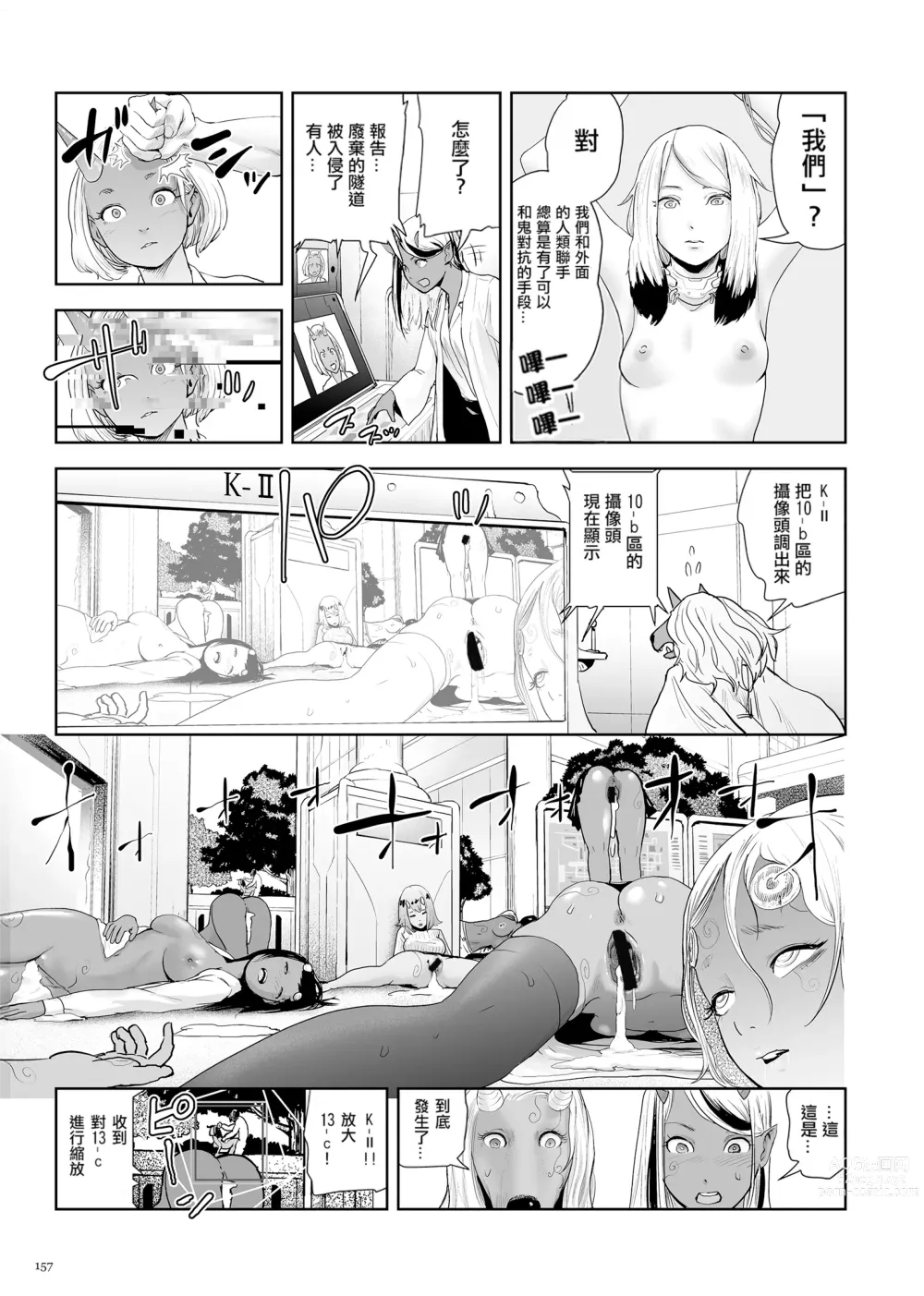 Page 157 of manga 桃桃姬