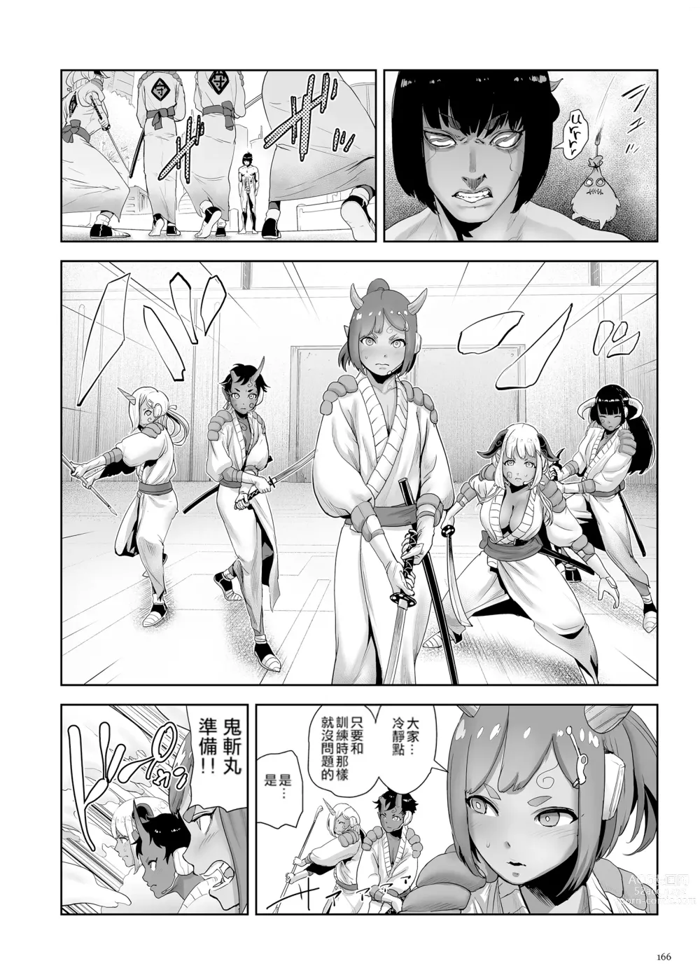 Page 166 of manga 桃桃姬