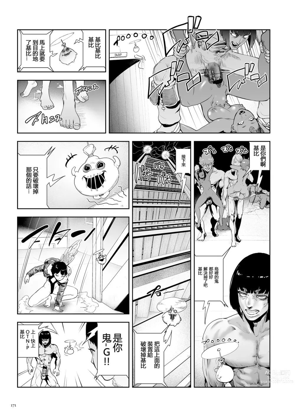 Page 171 of manga 桃桃姬