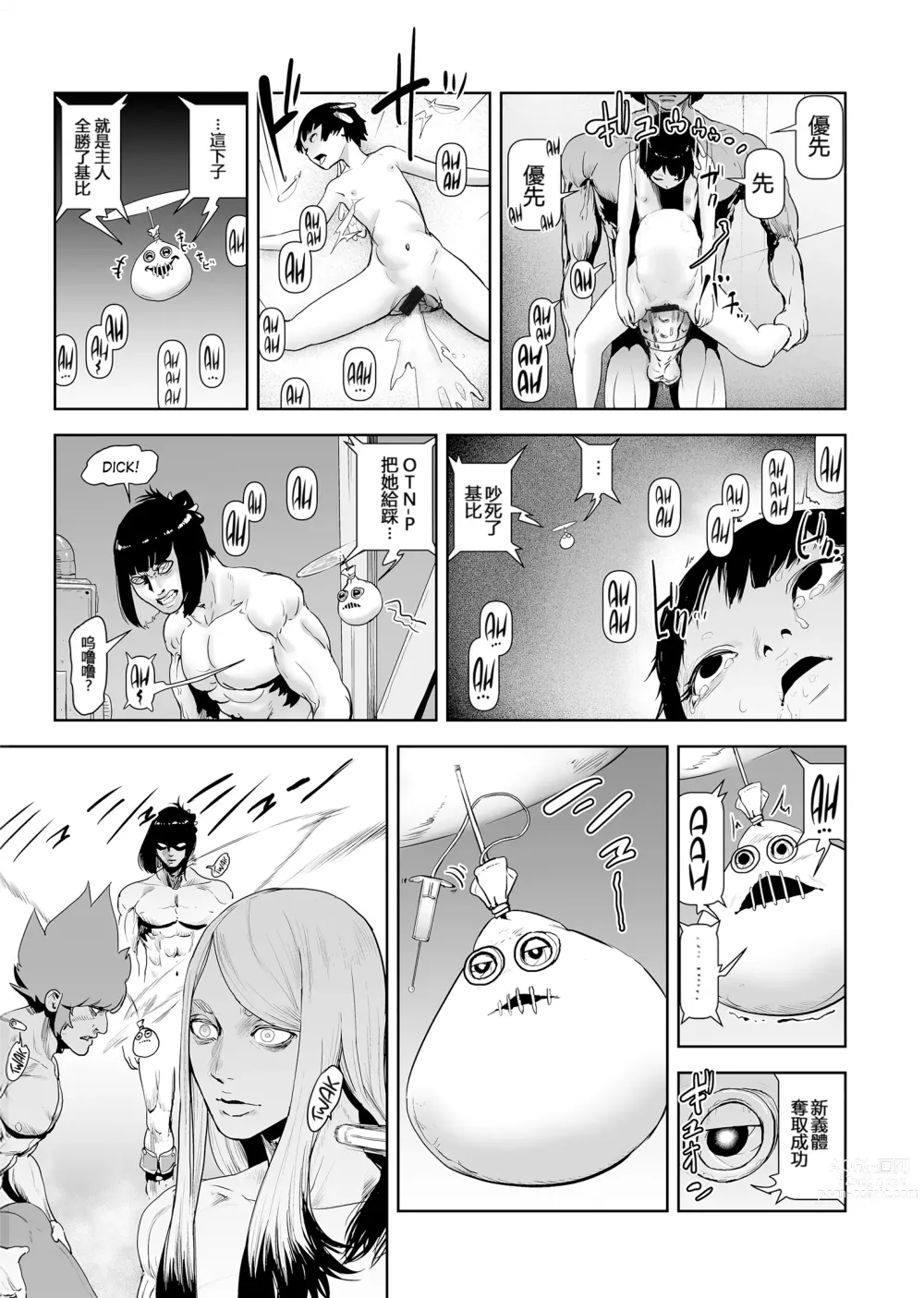 Page 173 of manga 桃桃姬