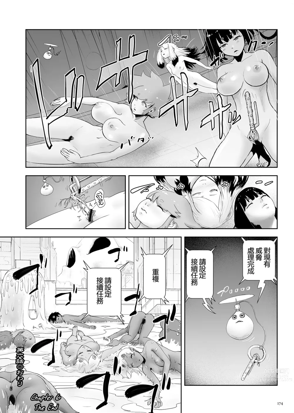 Page 174 of manga 桃桃姬