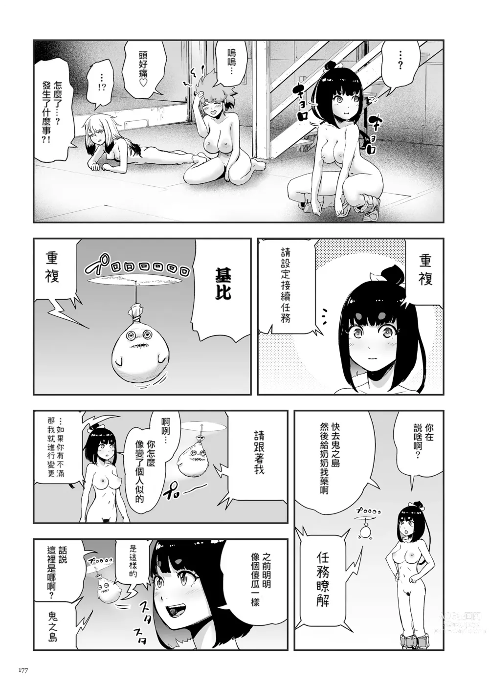 Page 177 of manga 桃桃姬