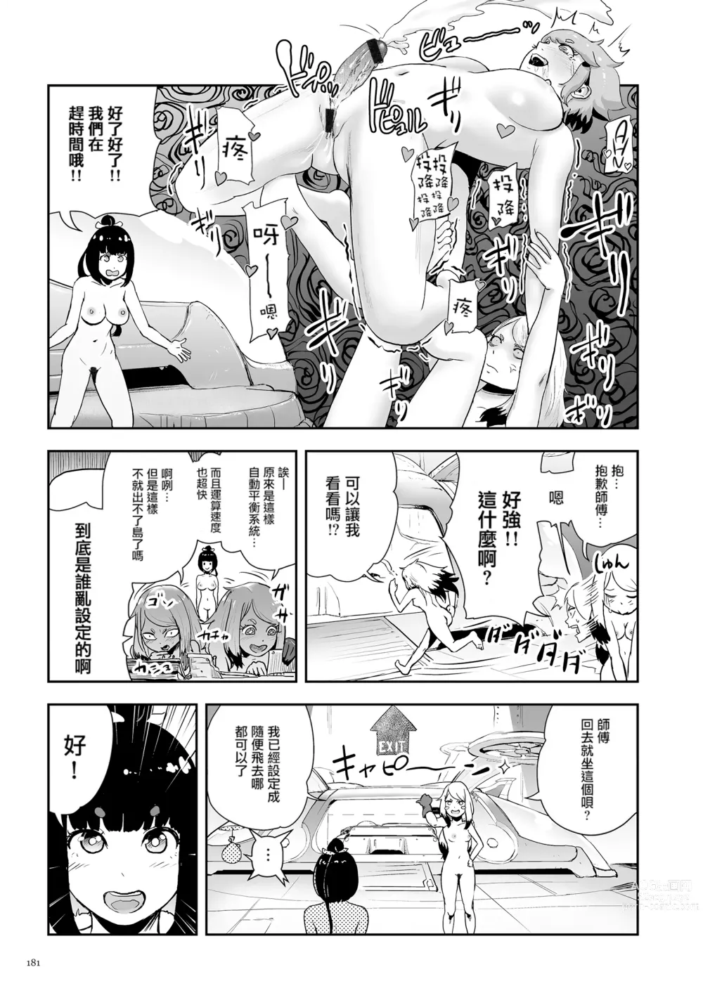 Page 181 of manga 桃桃姬