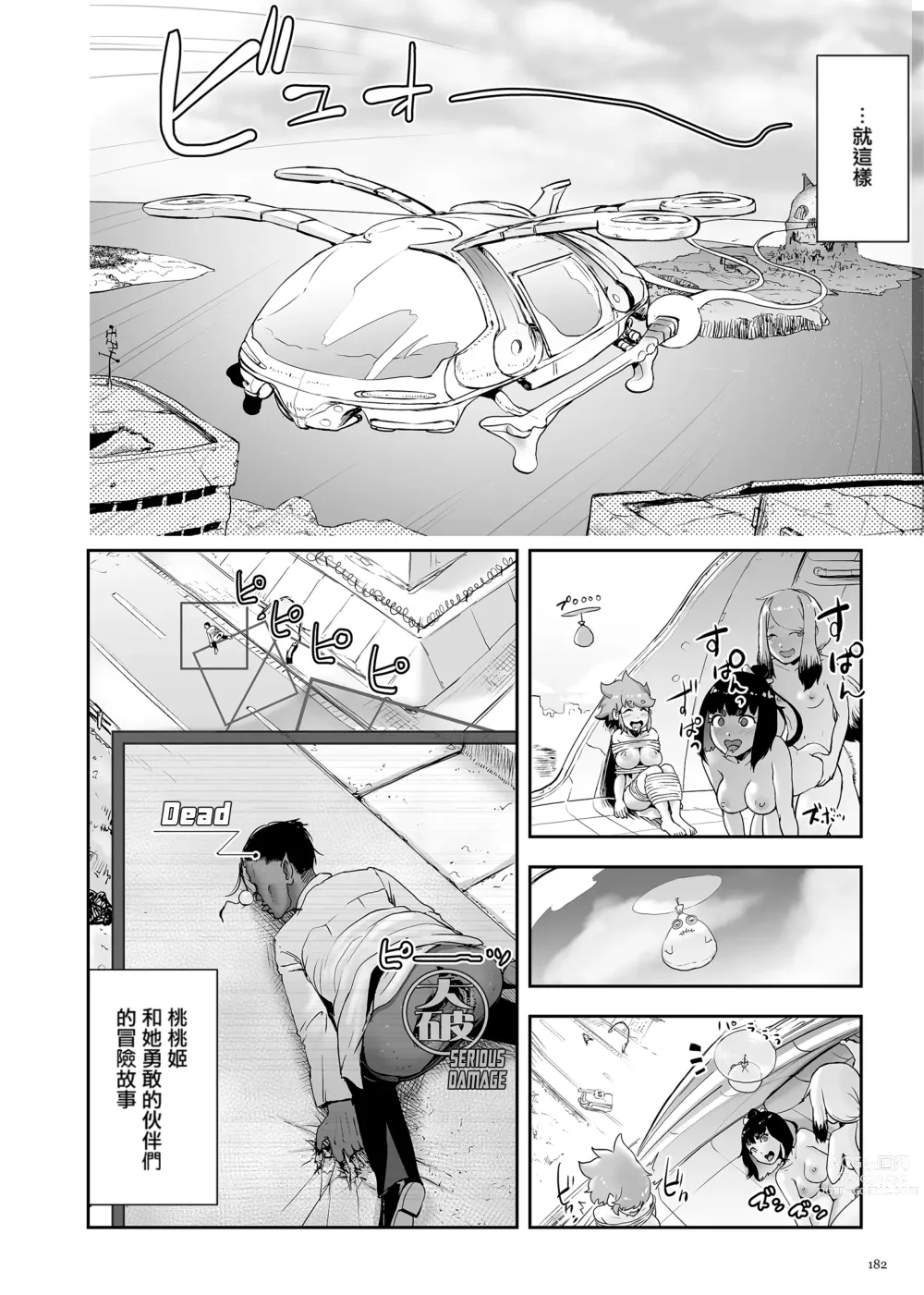 Page 182 of manga 桃桃姬