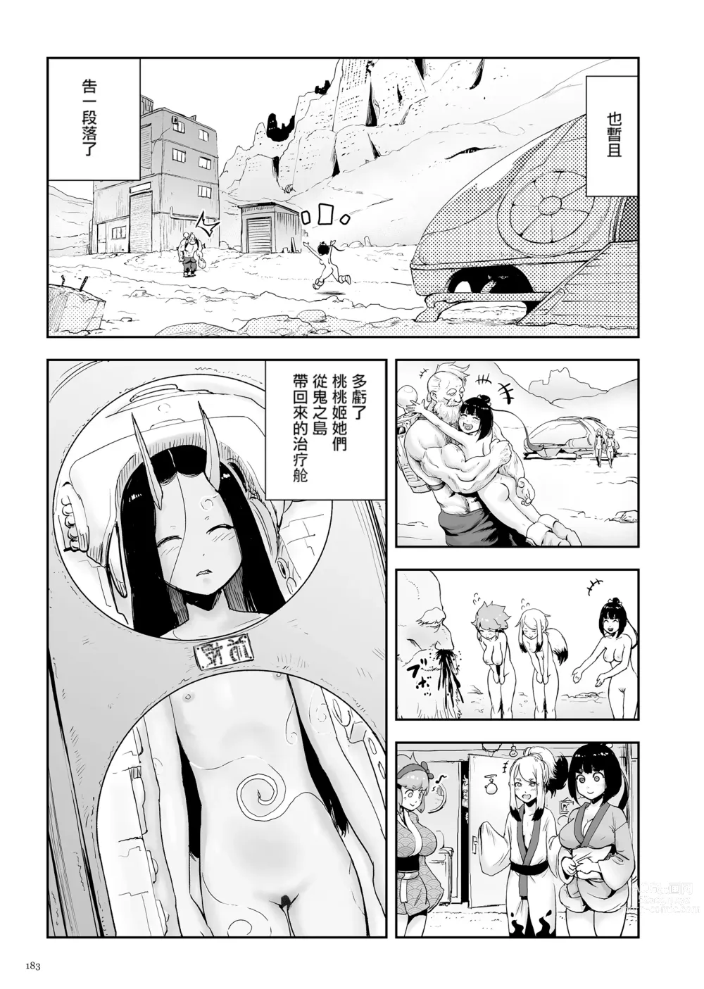 Page 183 of manga 桃桃姬