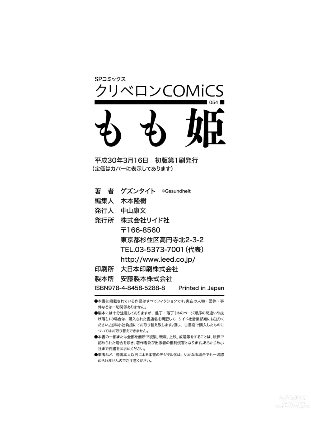 Page 195 of manga 桃桃姬