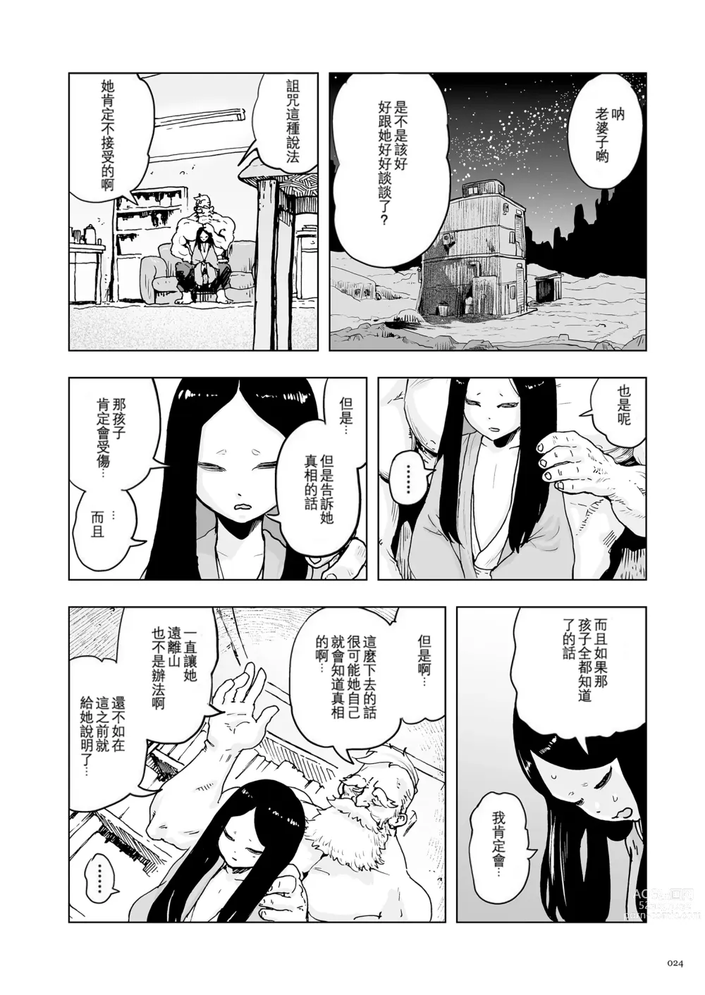 Page 24 of manga 桃桃姬