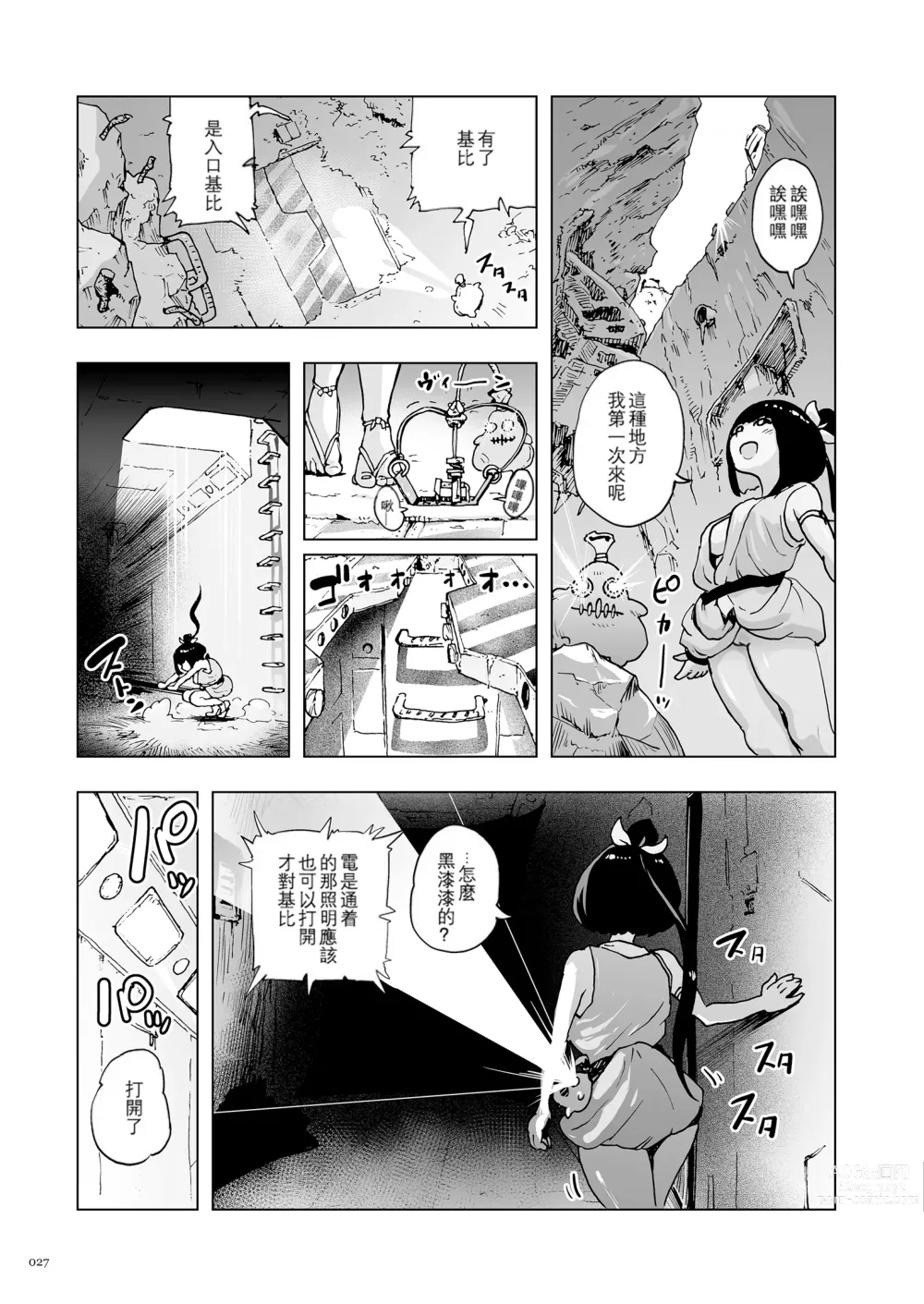 Page 27 of manga 桃桃姬