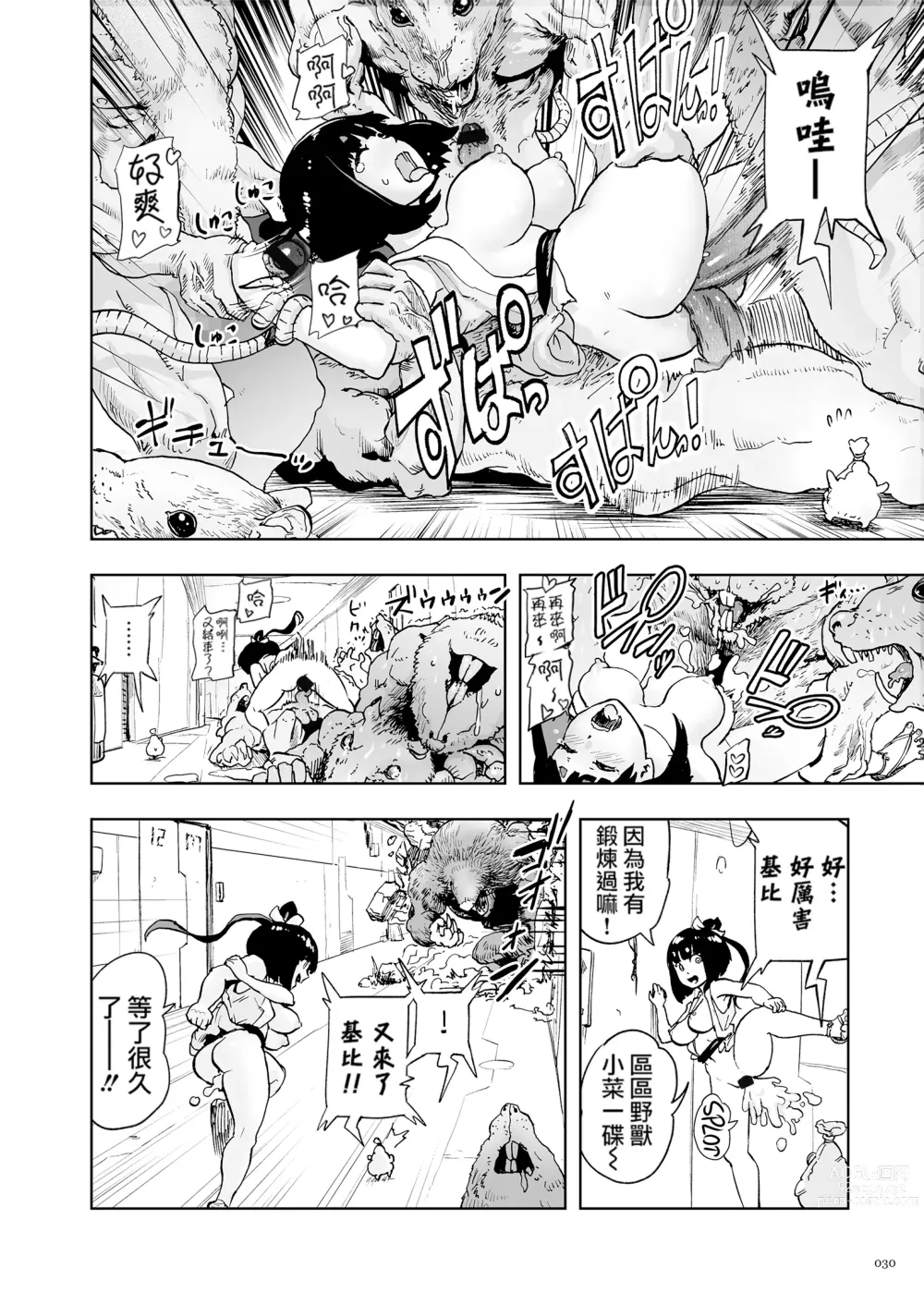 Page 30 of manga 桃桃姬