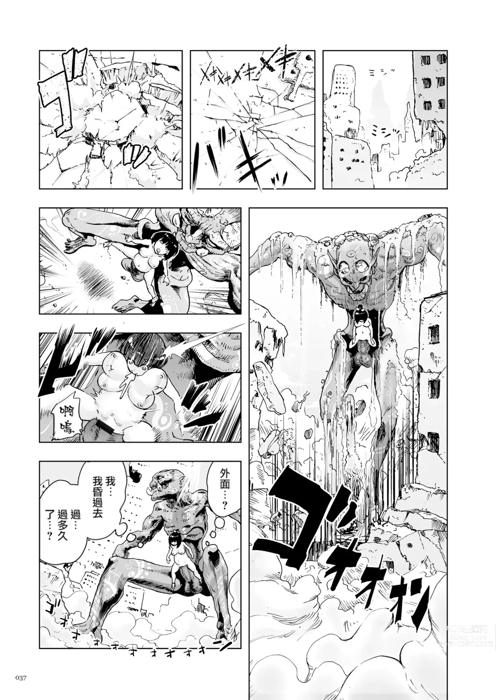 Page 37 of manga 桃桃姬