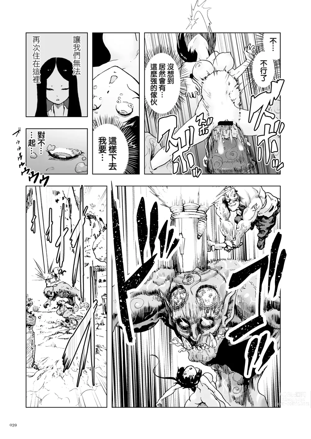 Page 39 of manga 桃桃姬