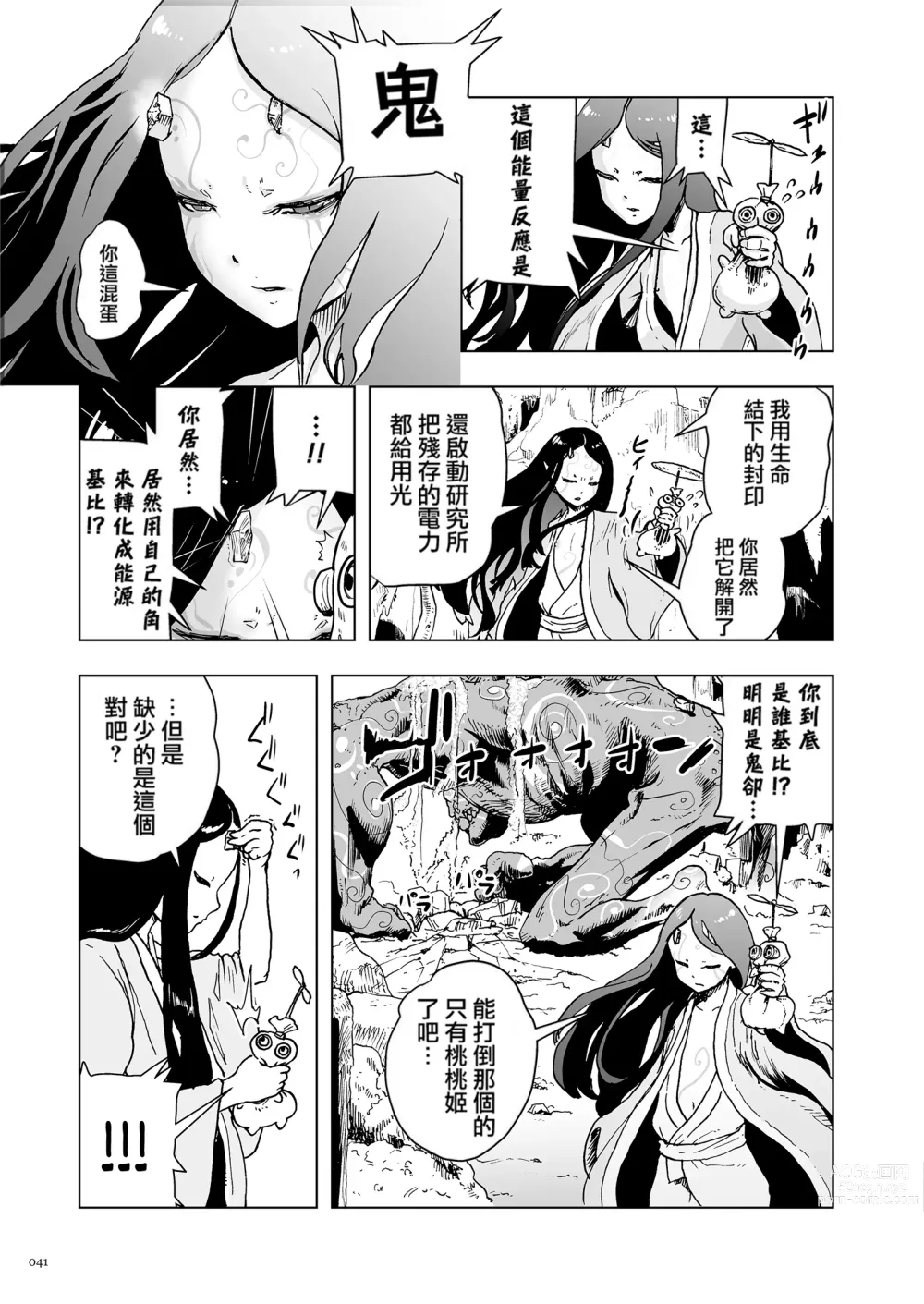 Page 41 of manga 桃桃姬