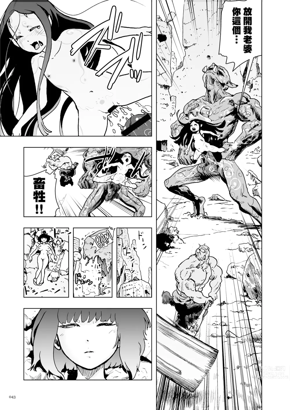 Page 43 of manga 桃桃姬