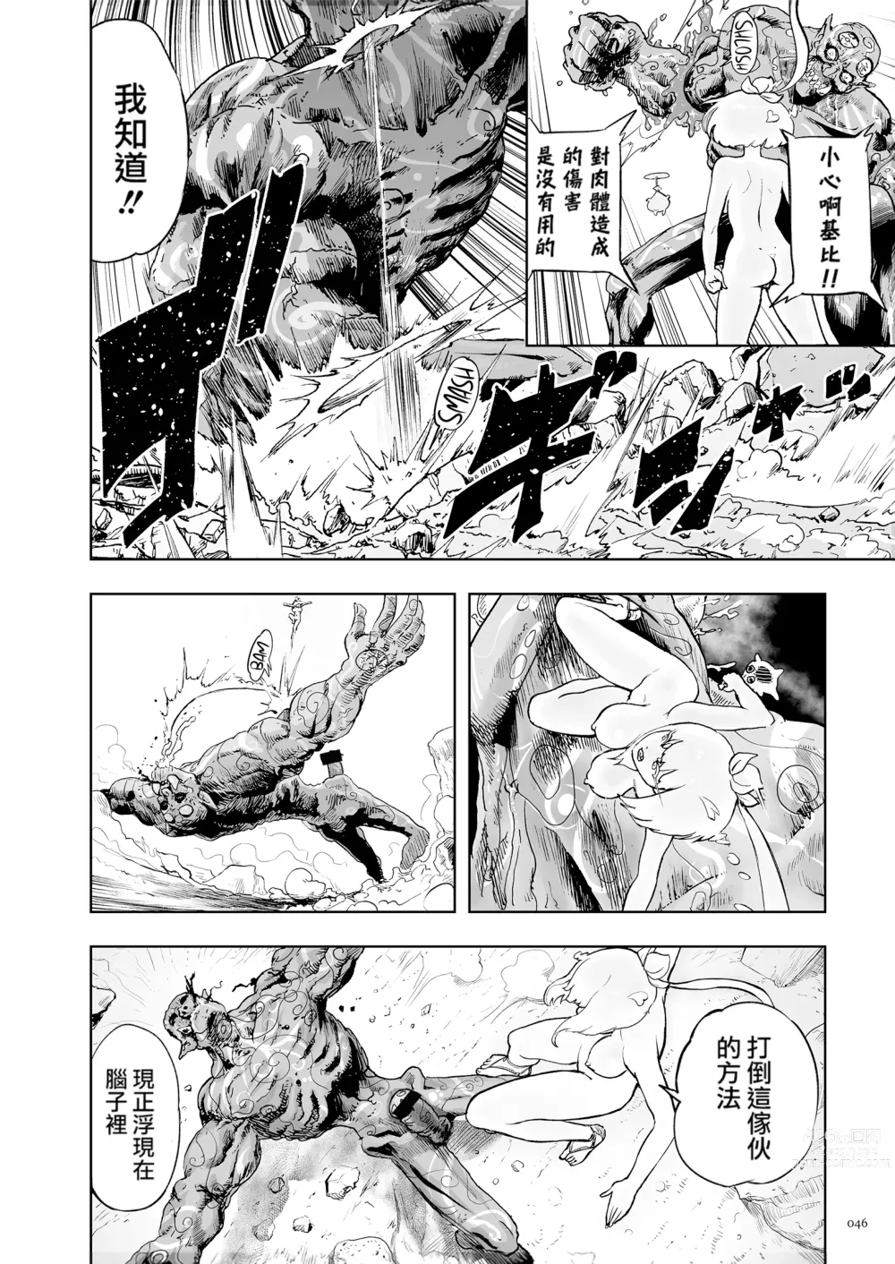 Page 46 of manga 桃桃姬