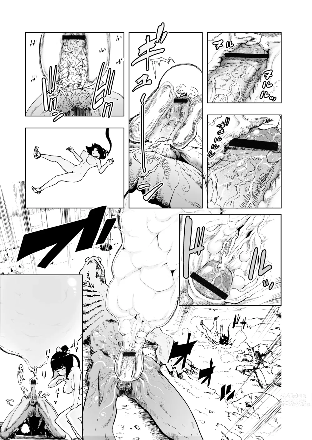 Page 49 of manga 桃桃姬