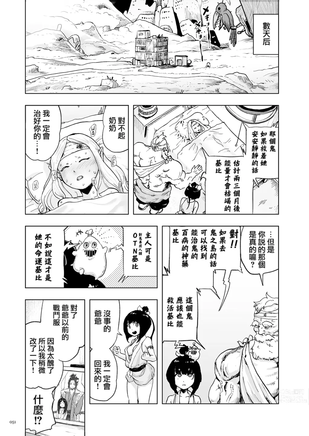 Page 51 of manga 桃桃姬