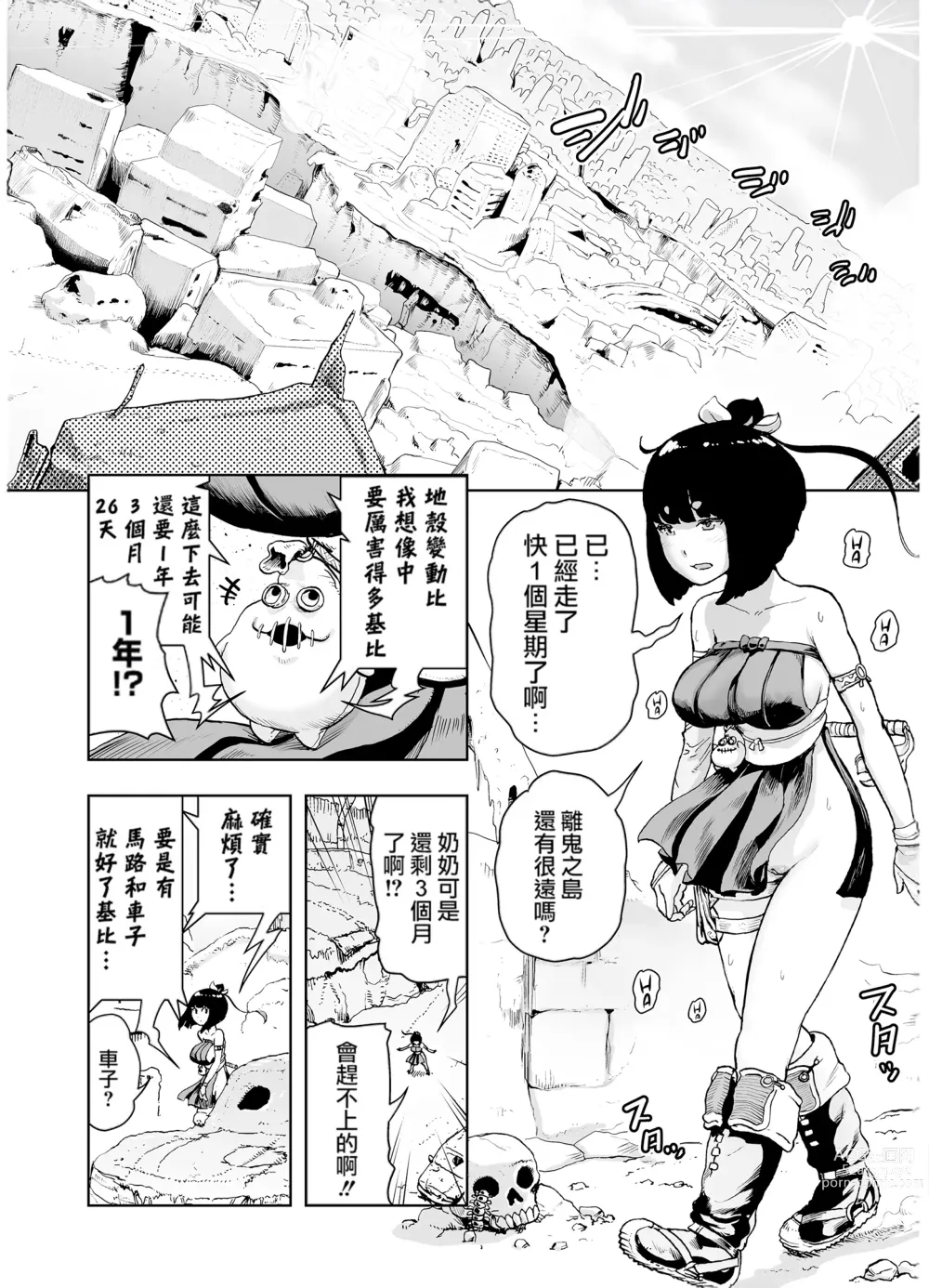 Page 54 of manga 桃桃姬