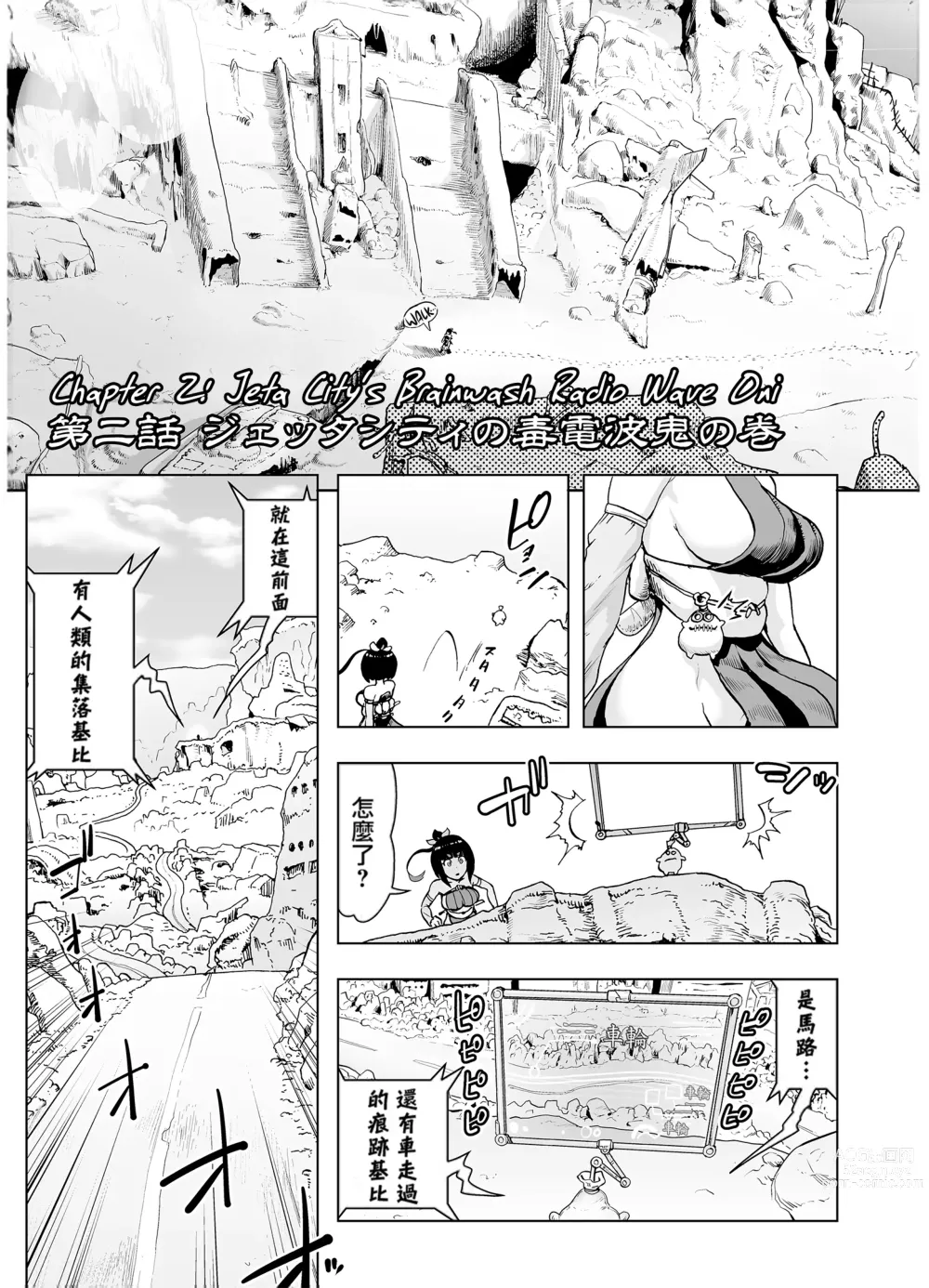 Page 55 of manga 桃桃姬