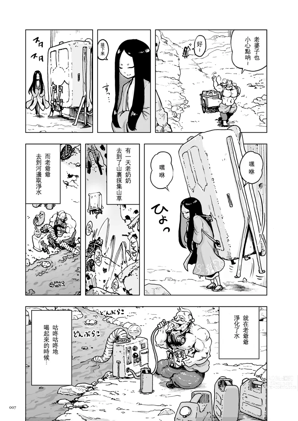 Page 7 of manga 桃桃姬