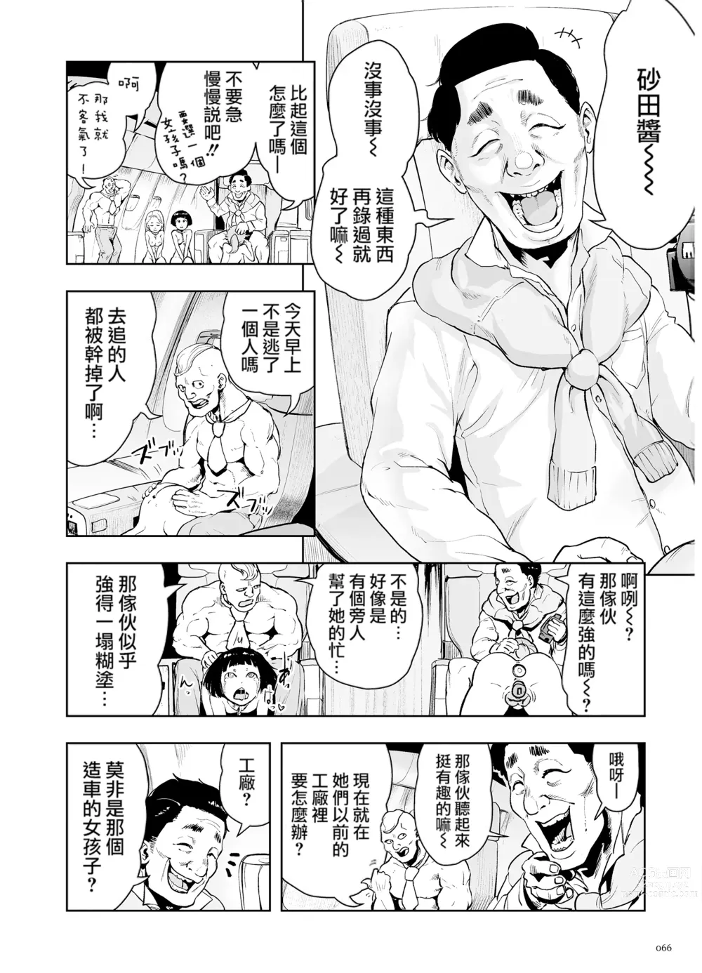 Page 66 of manga 桃桃姬