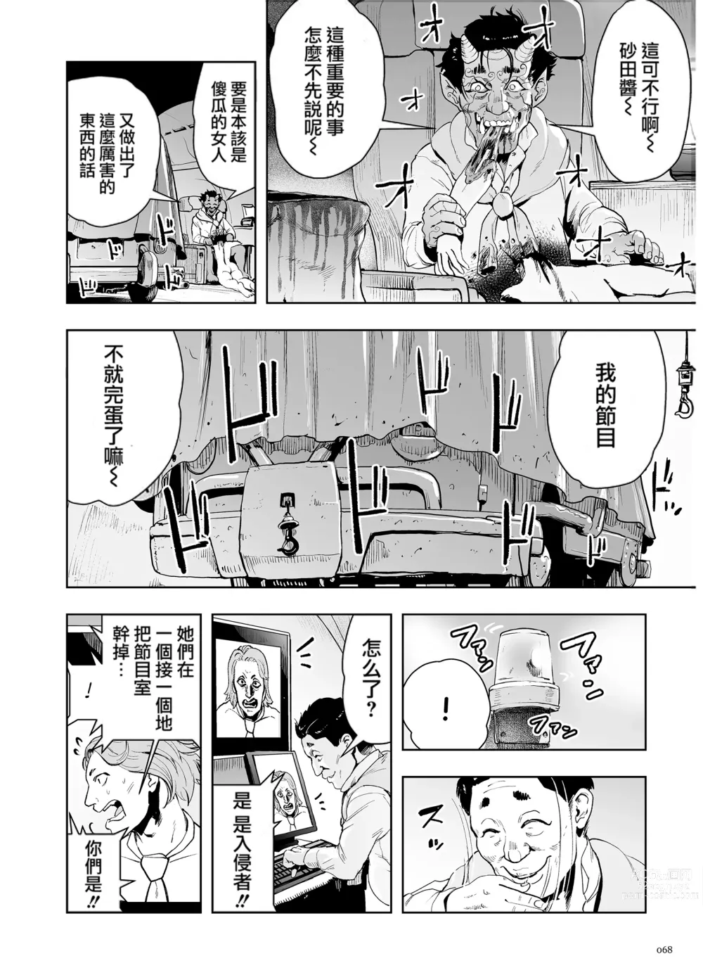 Page 68 of manga 桃桃姬