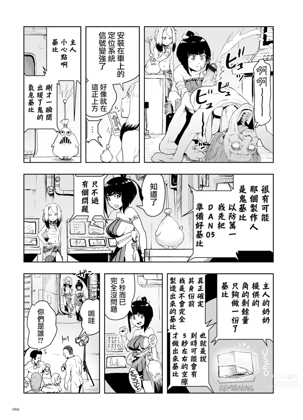 Page 69 of manga 桃桃姬