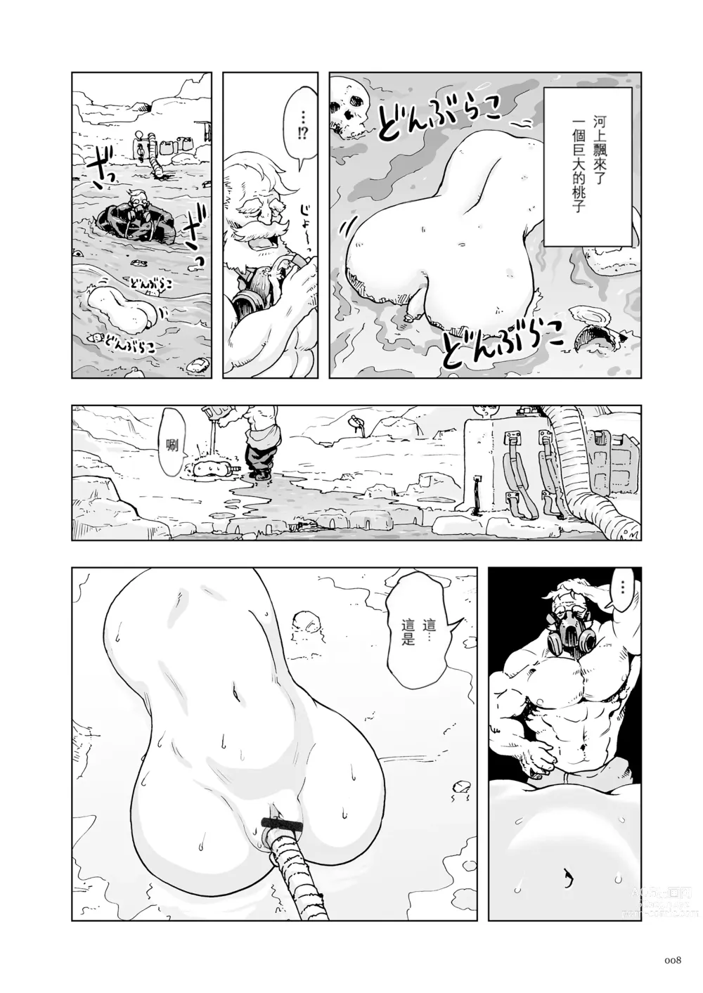 Page 8 of manga 桃桃姬