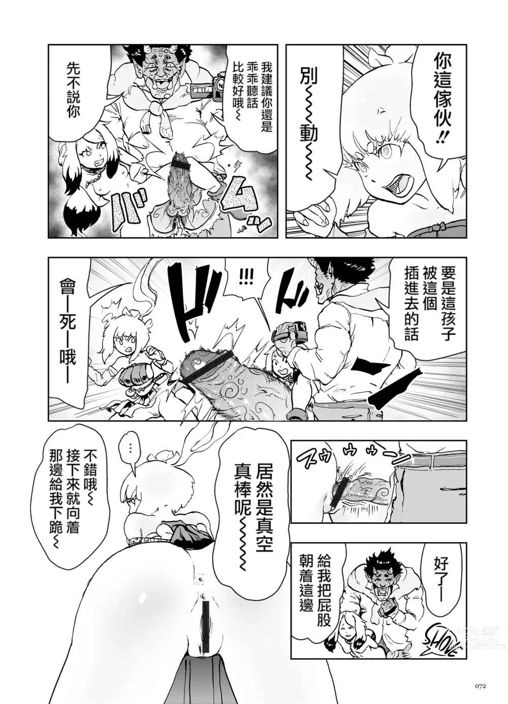 Page 72 of manga 桃桃姬