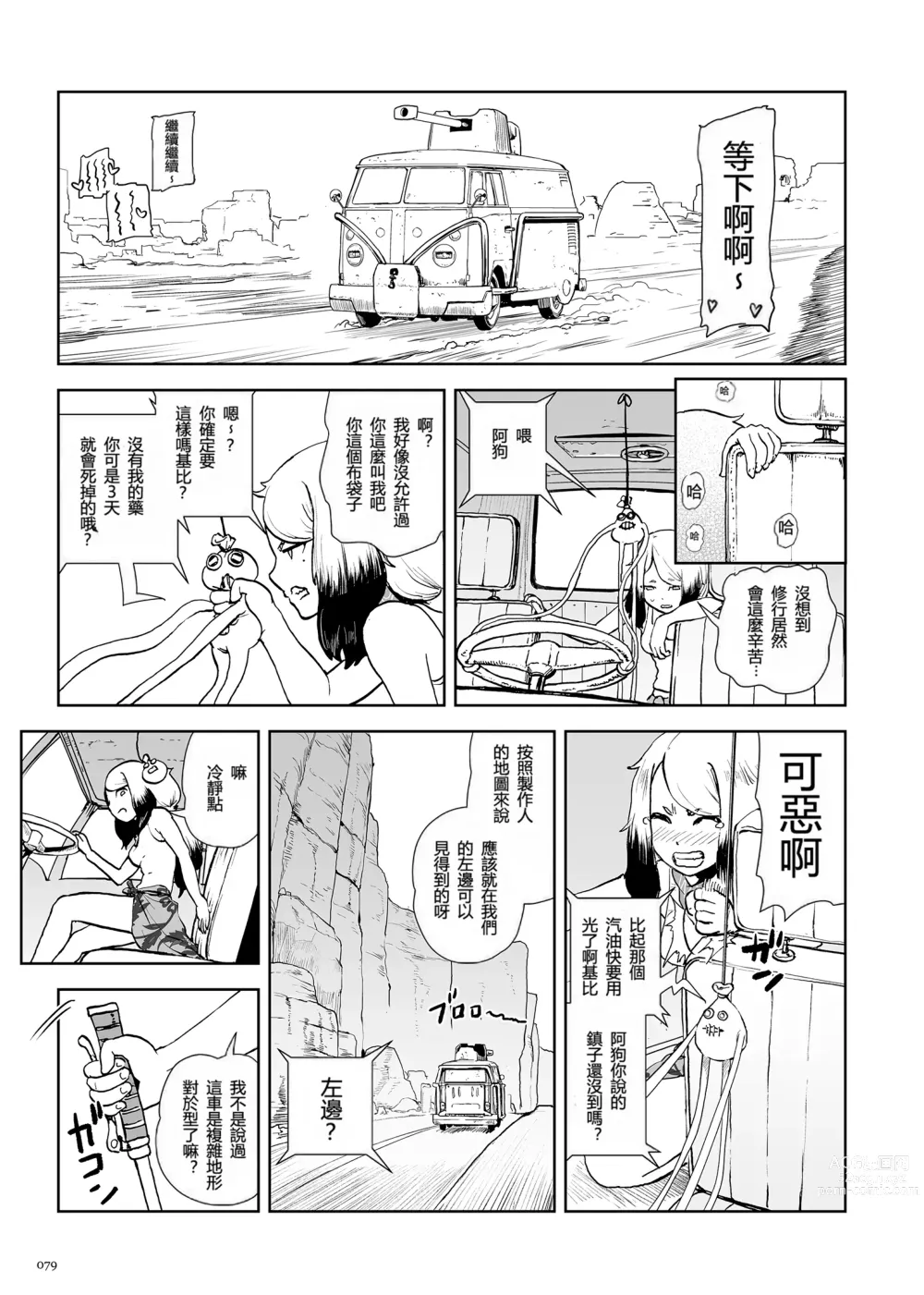 Page 79 of manga 桃桃姬