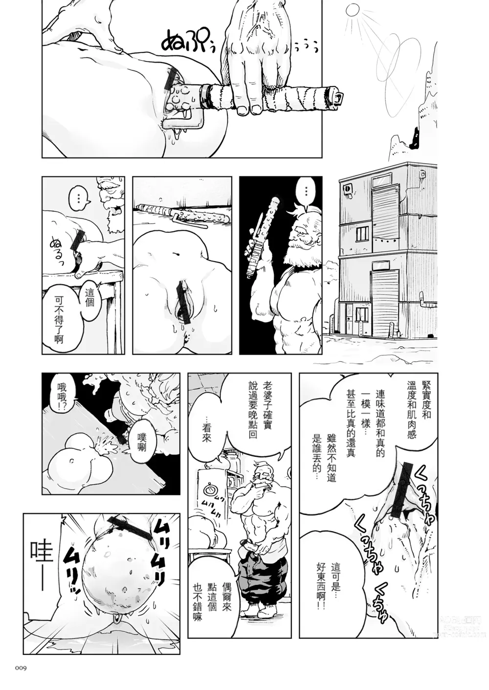 Page 9 of manga 桃桃姬