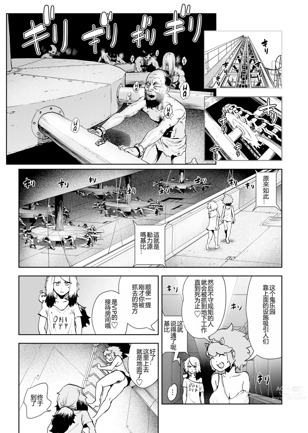 Page 93 of manga 桃桃姬