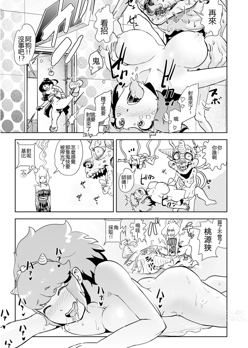 Page 99 of manga 桃桃姬