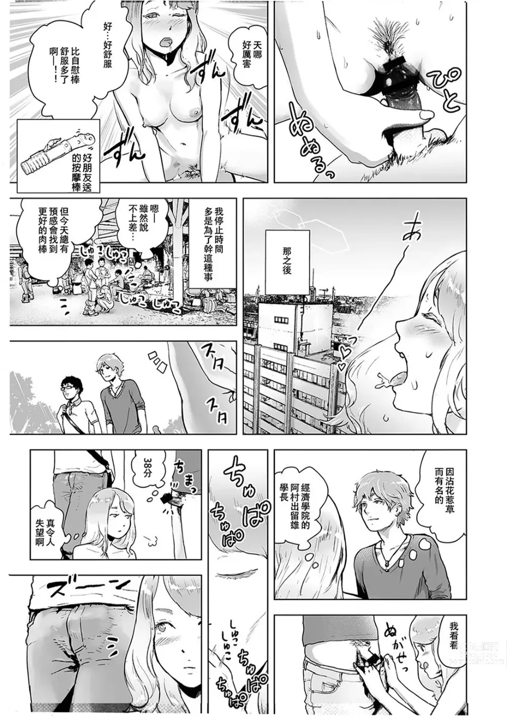 Page 106 of manga #Futsuu no Onnanoko