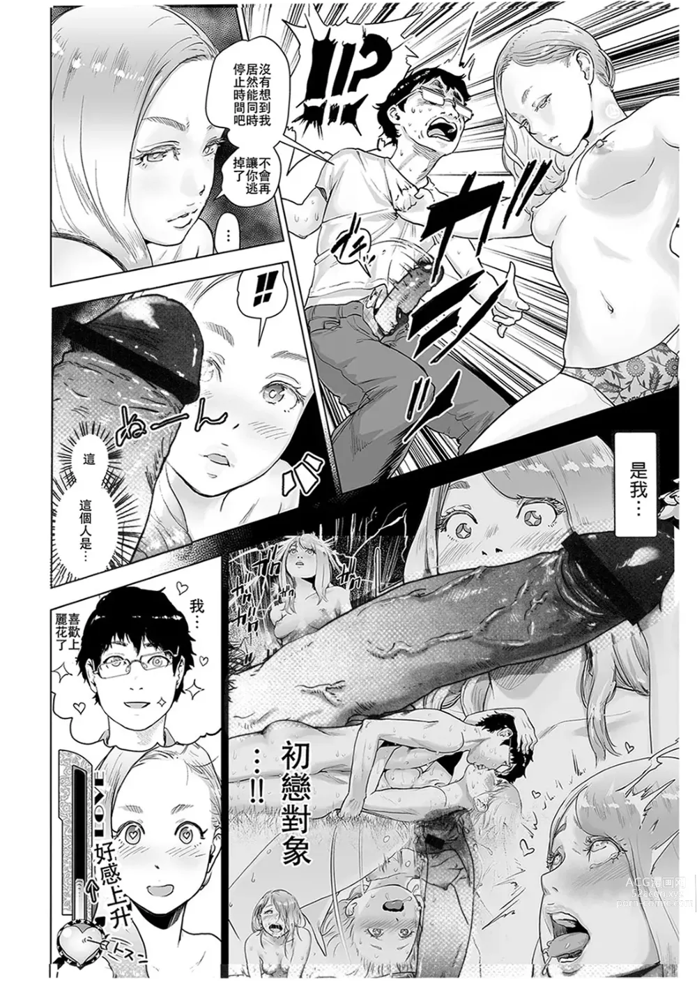 Page 129 of manga #Futsuu no Onnanoko