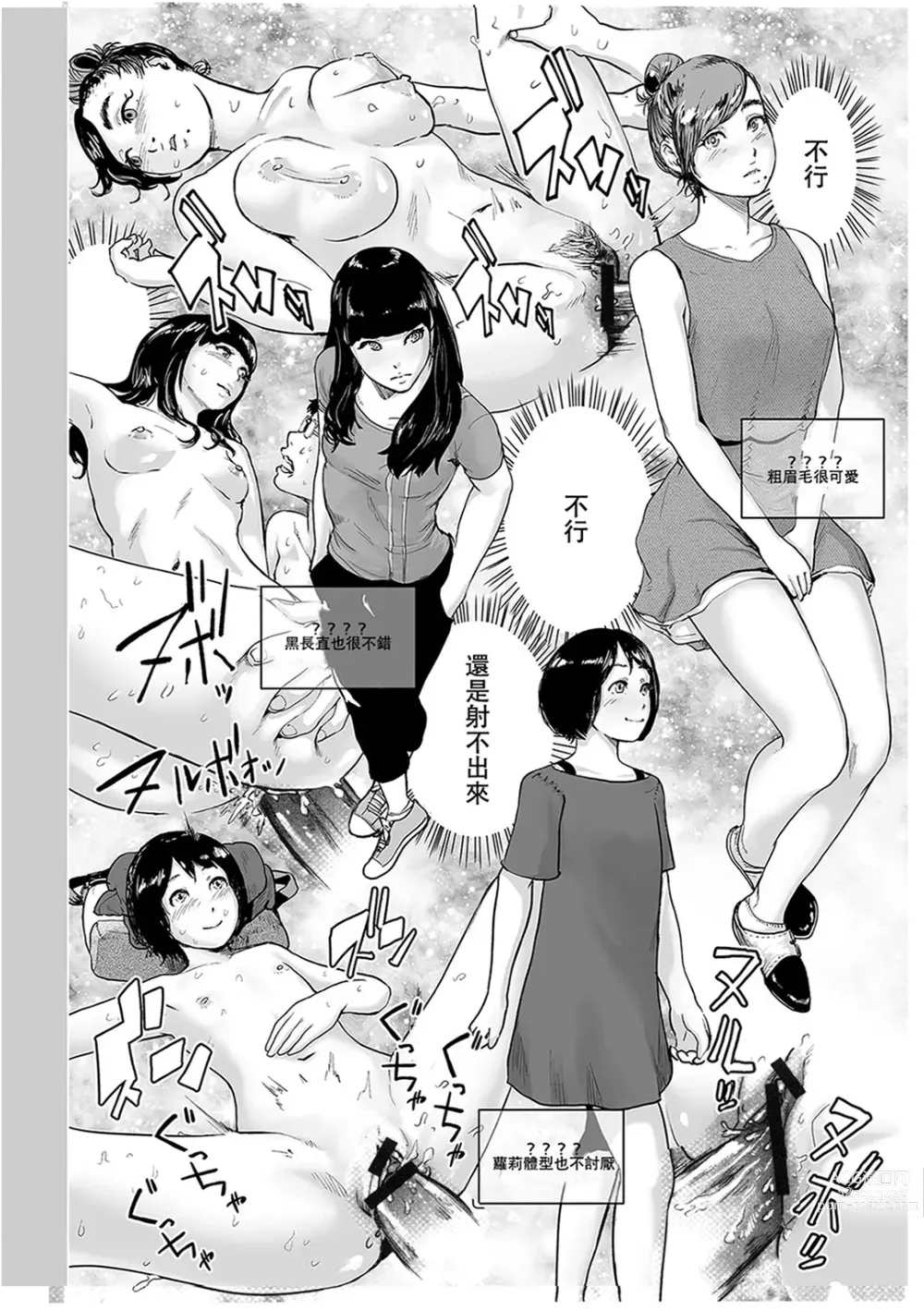 Page 135 of manga #Futsuu no Onnanoko