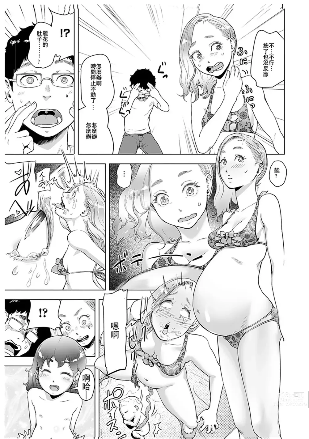 Page 144 of manga #Futsuu no Onnanoko