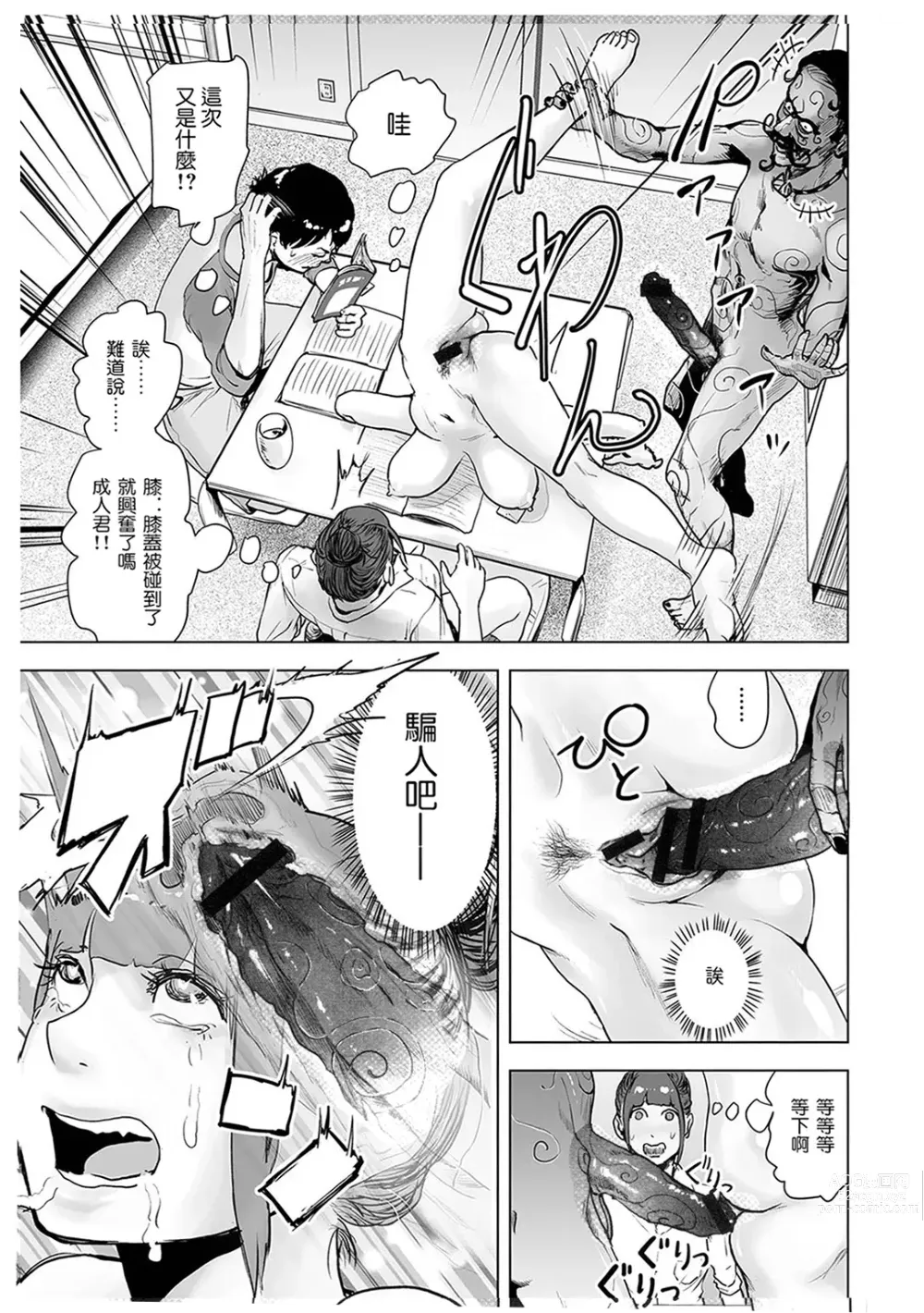 Page 16 of manga #Futsuu no Onnanoko