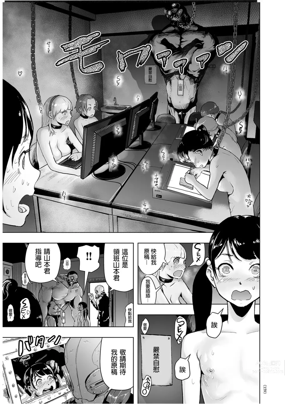 Page 158 of manga #Futsuu no Onnanoko