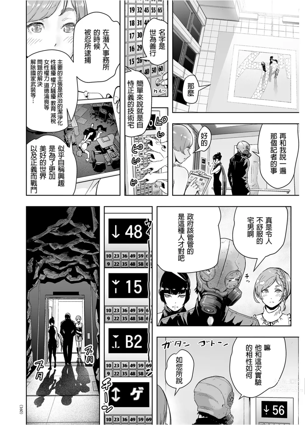 Page 159 of manga #Futsuu no Onnanoko