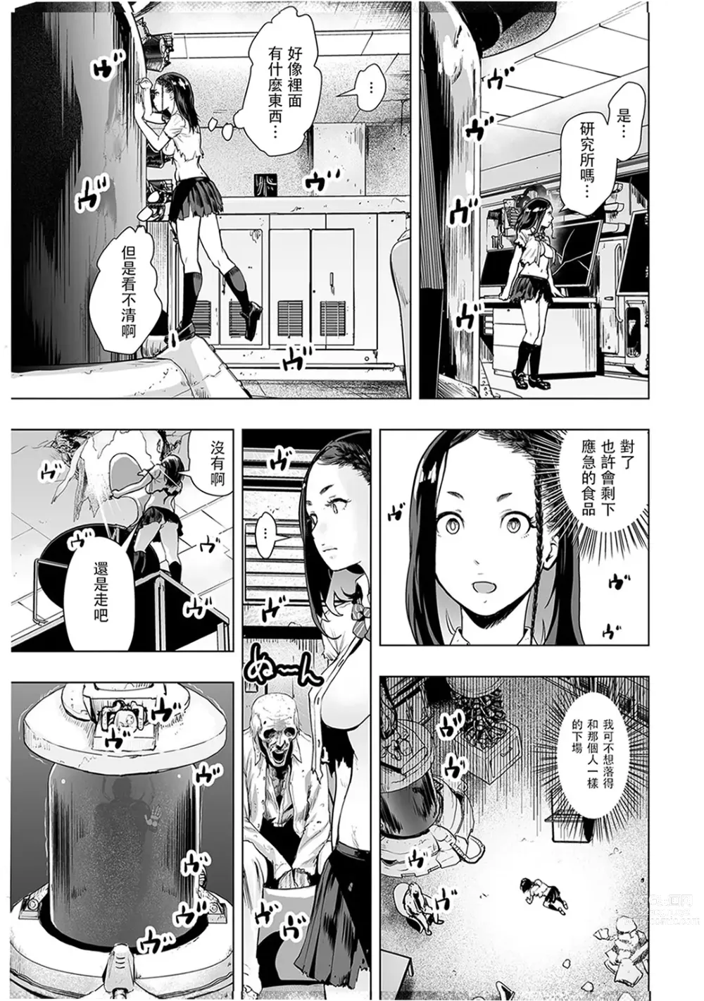 Page 179 of manga #Futsuu no Onnanoko