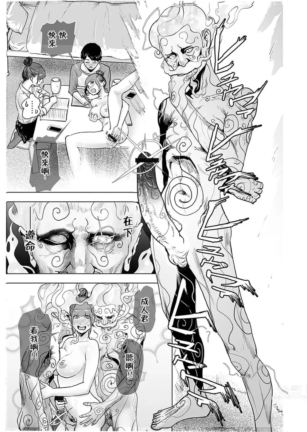 Page 20 of manga #Futsuu no Onnanoko