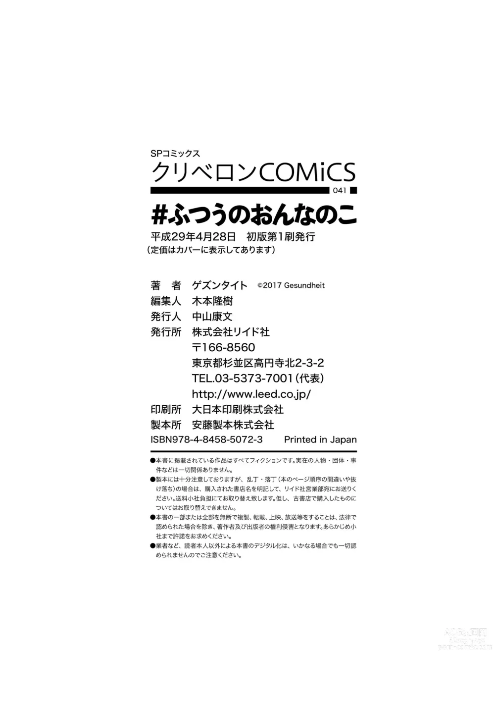 Page 195 of manga #Futsuu no Onnanoko