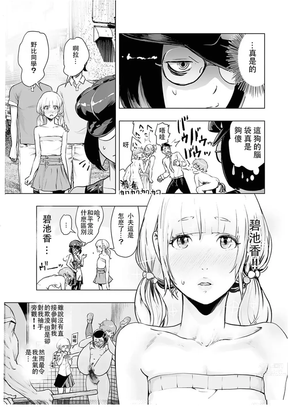 Page 38 of manga #Futsuu no Onnanoko