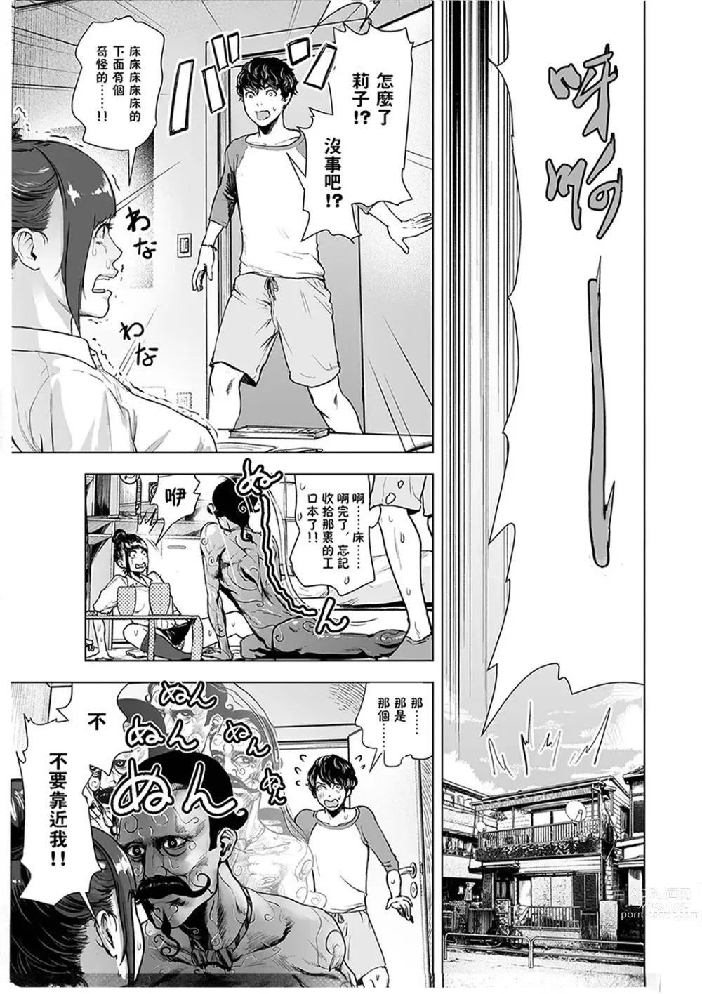 Page 6 of manga #Futsuu no Onnanoko