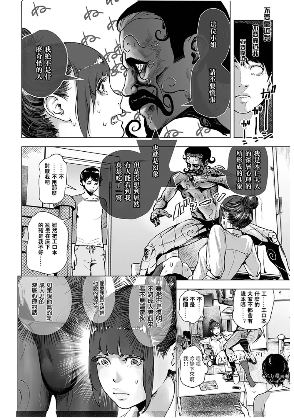 Page 7 of manga #Futsuu no Onnanoko