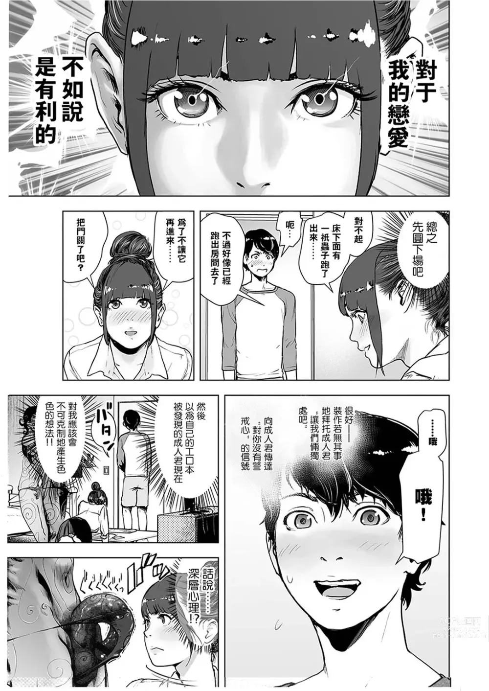 Page 8 of manga #Futsuu no Onnanoko