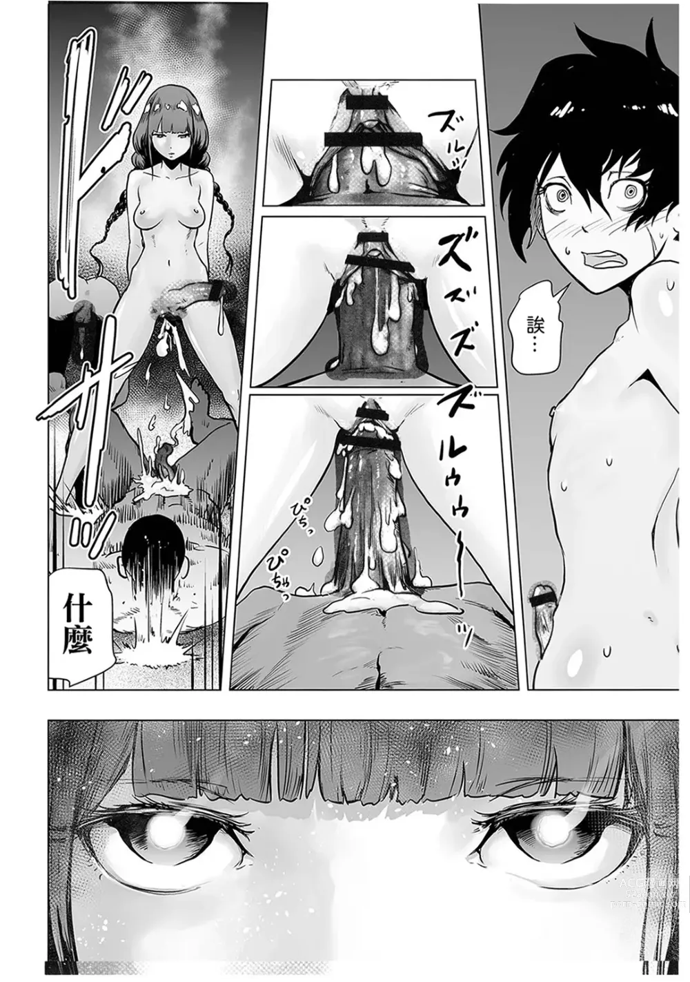 Page 71 of manga #Futsuu no Onnanoko