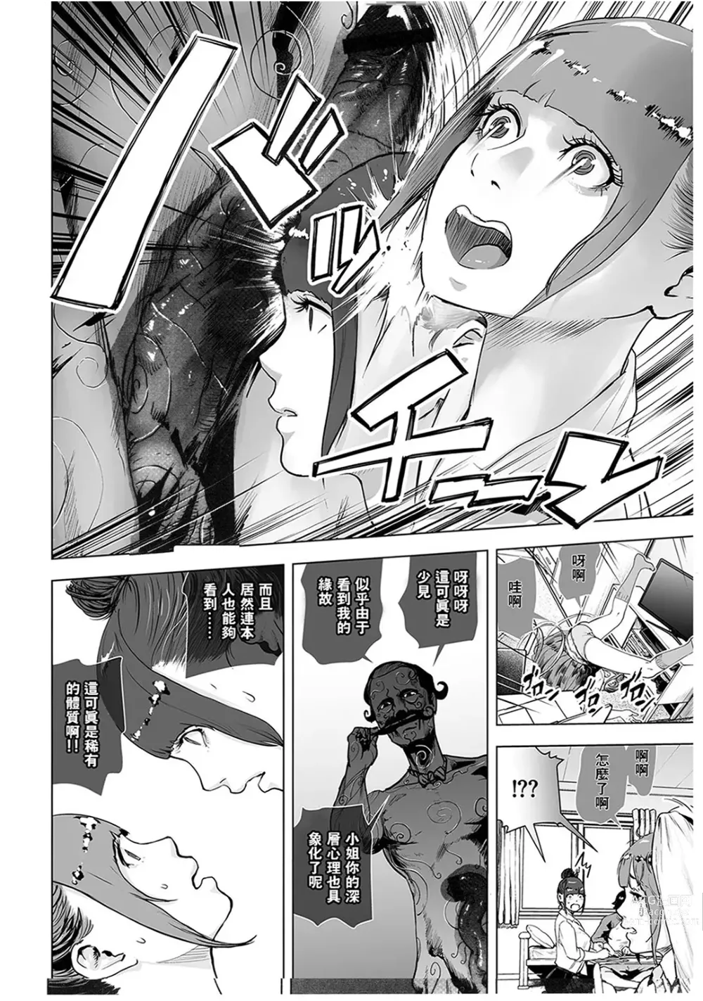 Page 9 of manga #Futsuu no Onnanoko