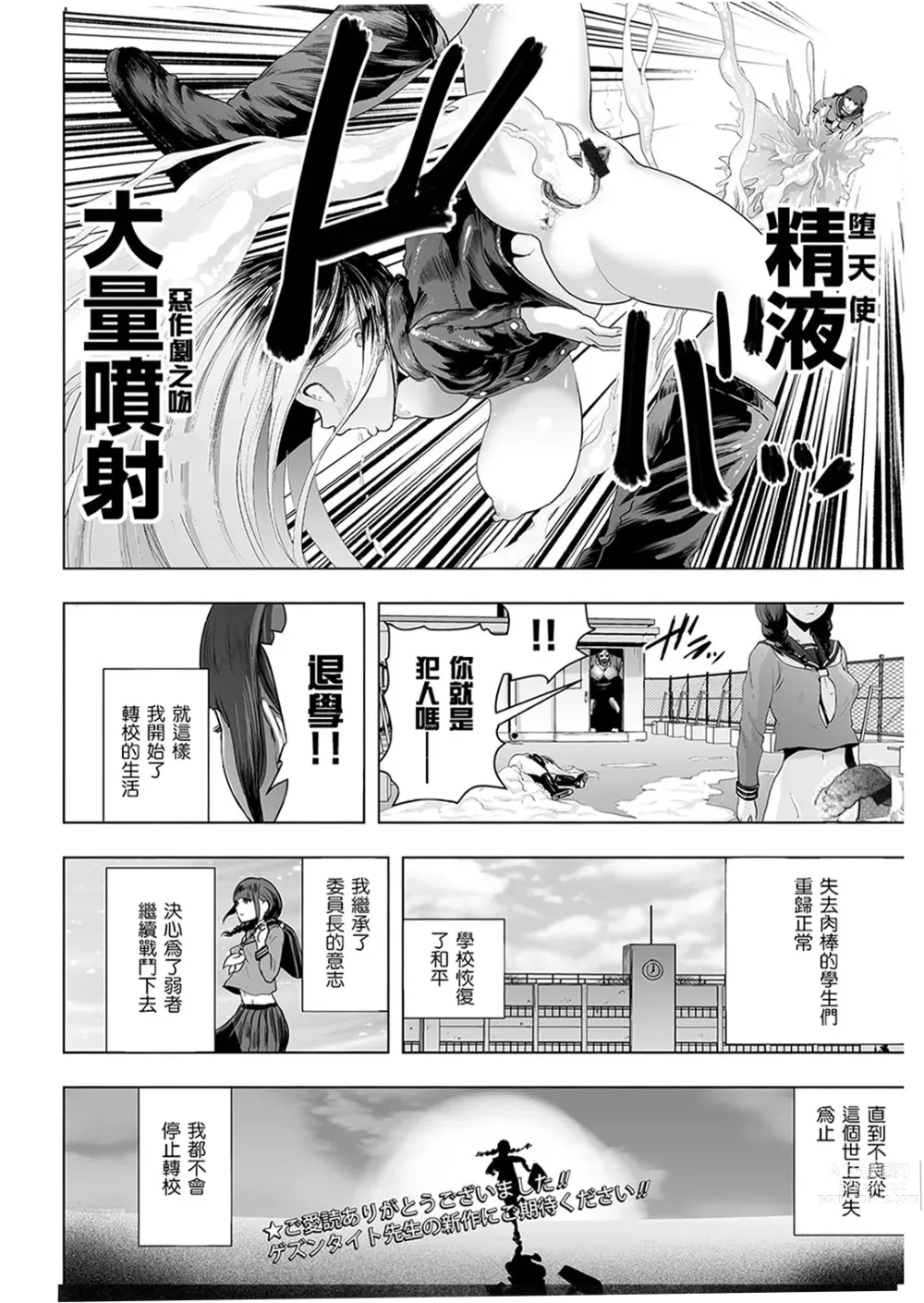 Page 95 of manga #Futsuu no Onnanoko